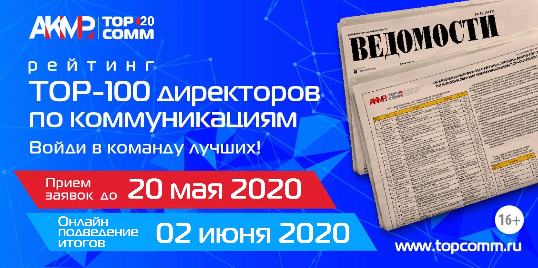TOP COMM 2020