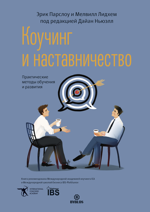 coaching_i_nactavnichestvo-cover_sketch_preview_20200915-1401.jpg