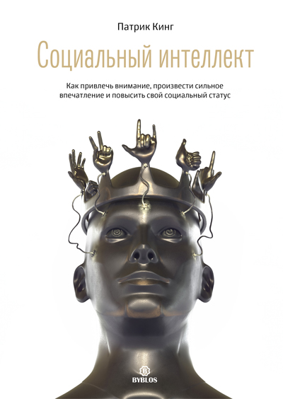 socialnyj_intelekt-cover_preview_rgb-hiRez.jpg