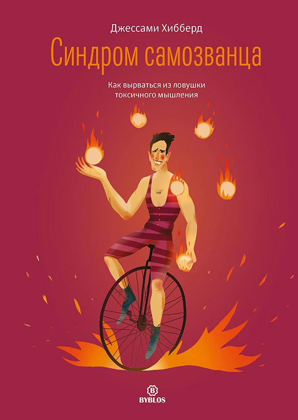 sindrom-samozvanca-cover-HiRez.jpg