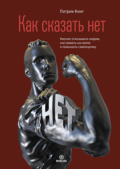 kak-skazat-net-cover-HiRez.jpg