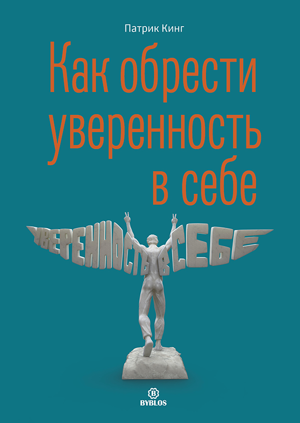 kak-obresti-uverennost-cover-HiRez.jpg