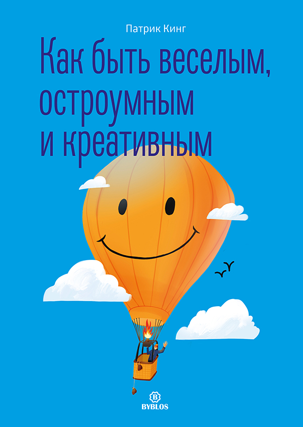 k�k-byt-veselym-ostroumnym-i-kre�tivnym-cover-HiRez.jpg