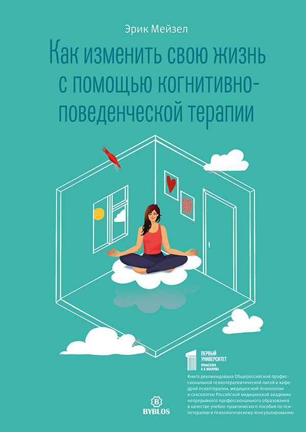 kk-izmenit-svoyu-zhizn-s-pomoshchyu-kognitivno-povedencheskoj-terpii-cover-HiRez.jpg