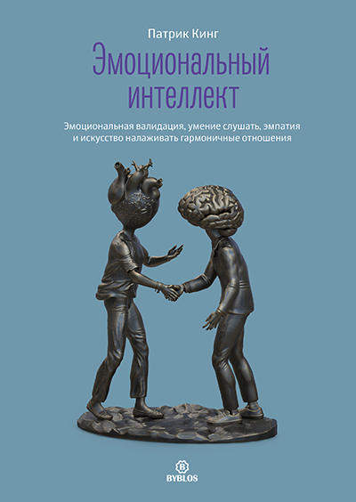 emotsion�lnyj-intellekt-cover-HiRez.jpg