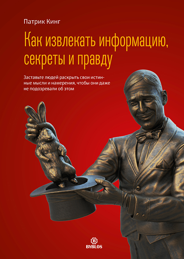 k�k-izvlek�t-inform�tsiyu-sekrety-i-pr�vdu-cover_HiRez.jpg