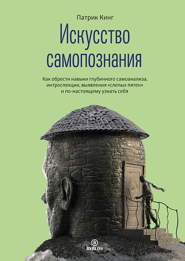 iskusstvo-s�mopozn�niya-cover-HiRez