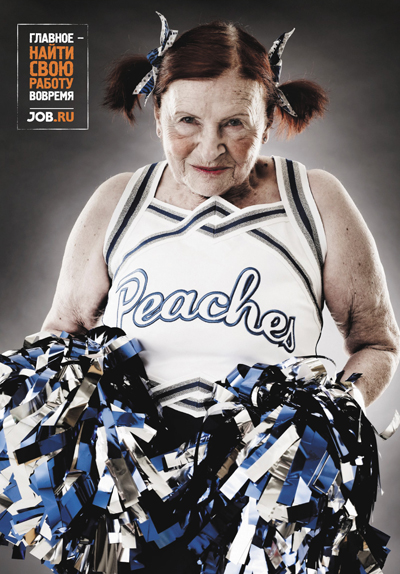 jobru-stariki-cheerleader.jpg