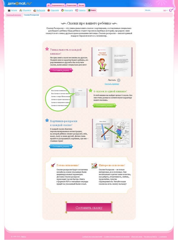Skazki_Mail_crop.jpg