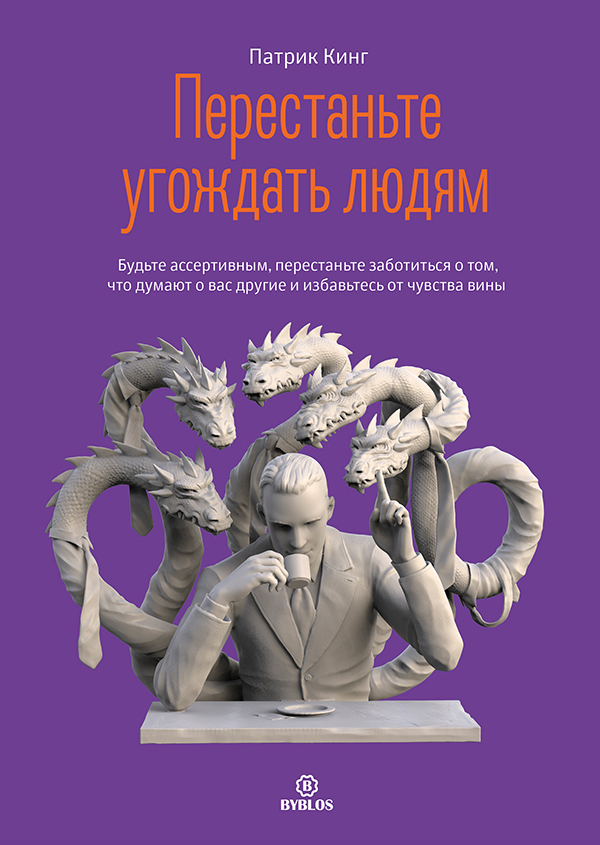 perest�nte-ugozhd�t-lyudyam-cover-HiRez