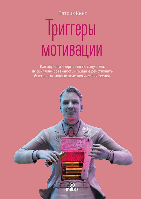 triggery-motiv�tsii-cover-HiRez