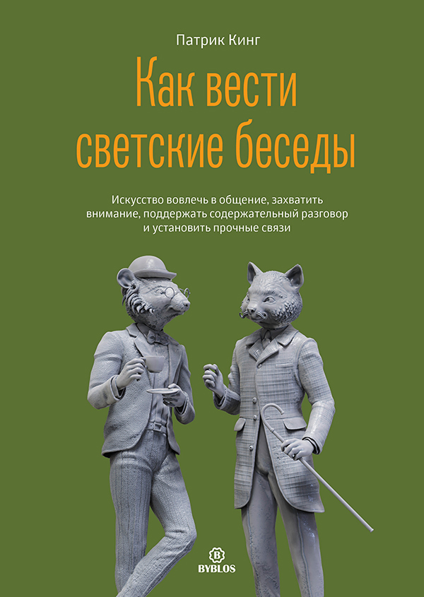 k�k-vesti-svetskie-besedy-cover_HiRez