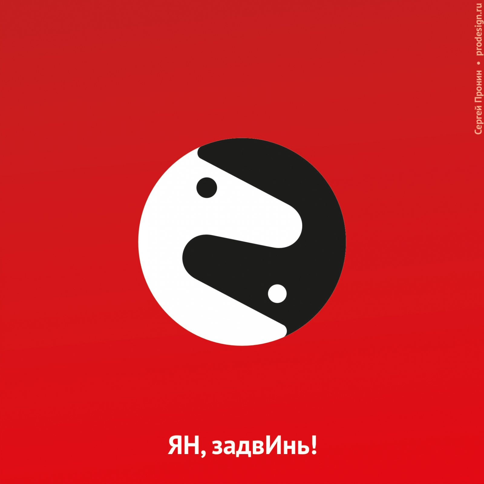 yan2