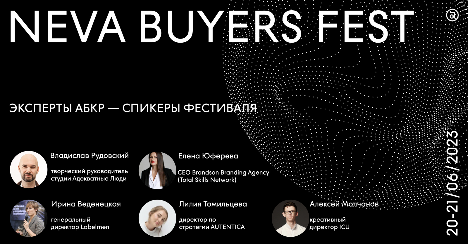neva_buyers_fest_upd