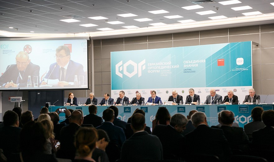 evrazijskogo-ortopedicheskogo-foruma