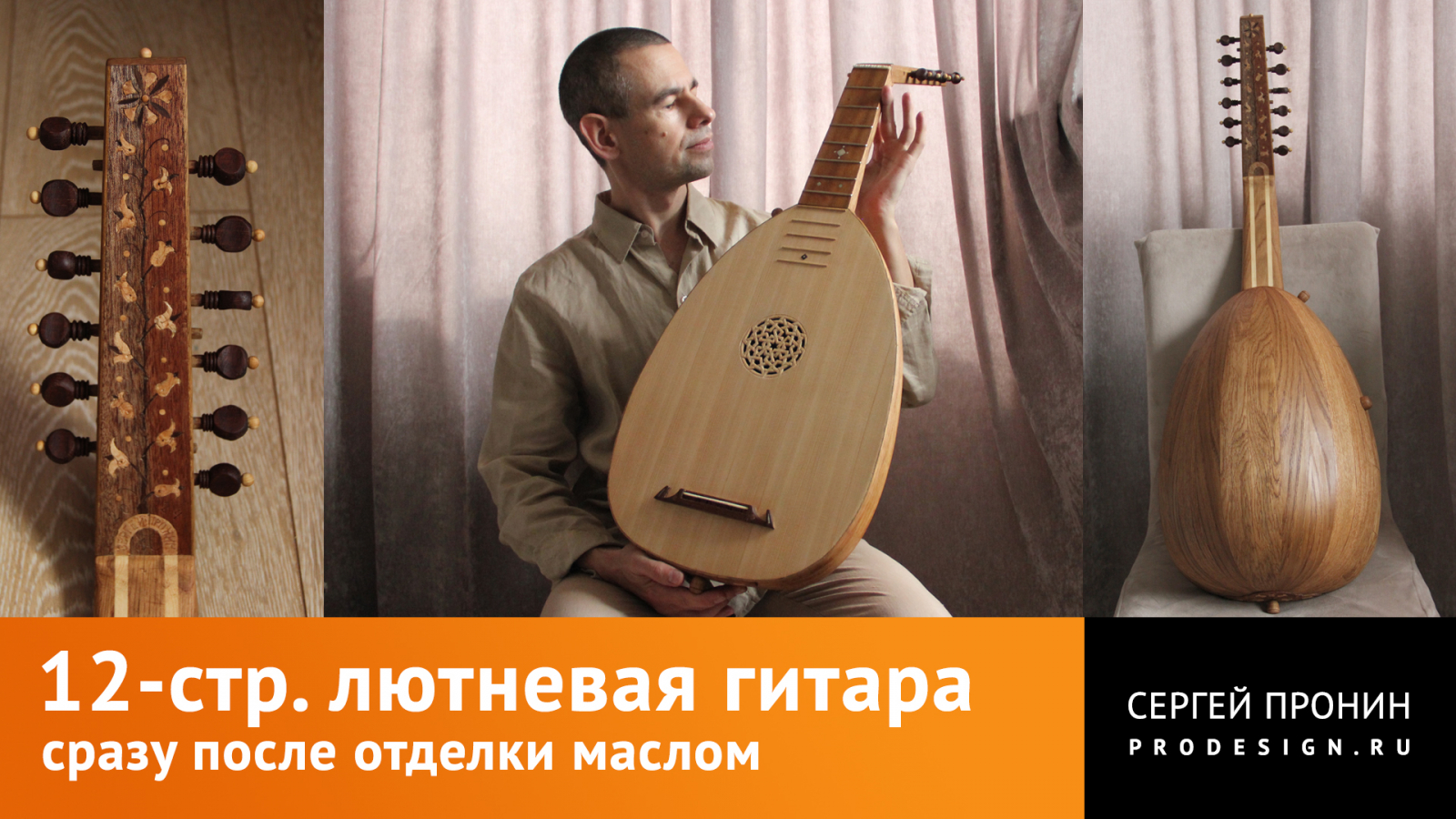 wood_lute12_a01