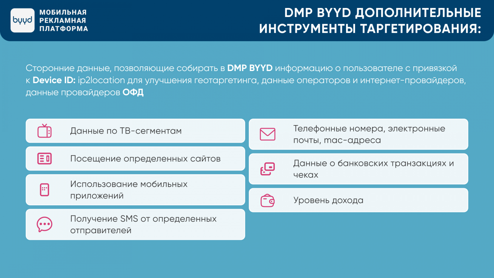 ? ? ?  Big Data BYYD