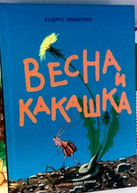 Kakashka_vesna.jpg