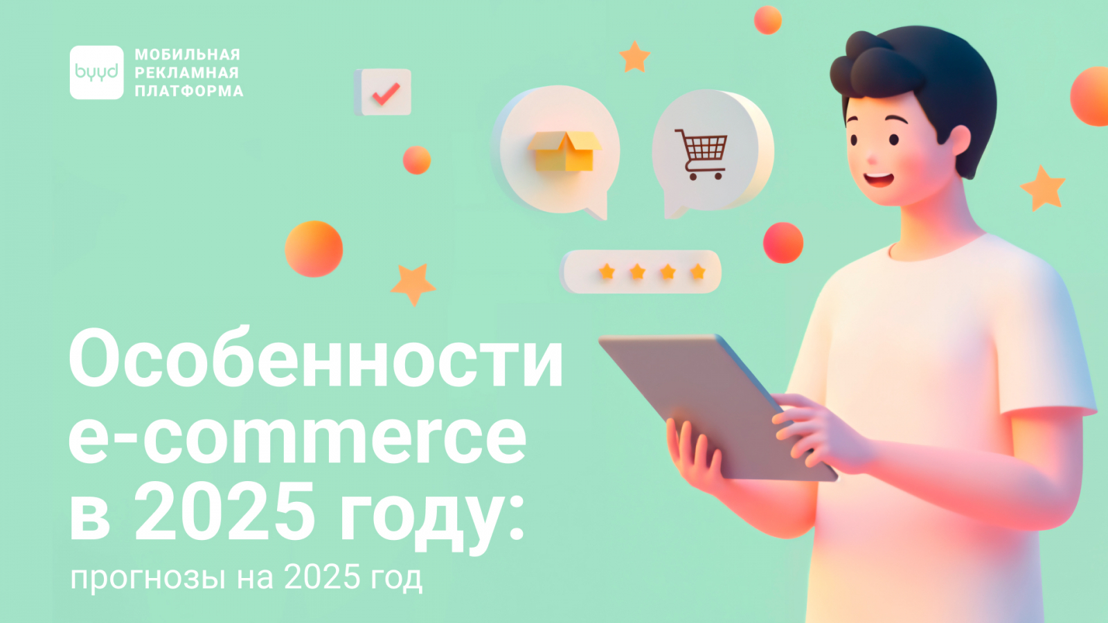 ?  e-commerce  2025 ?  ? ? ? ? ? ?