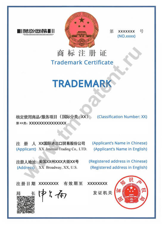 china-trademark-certificate