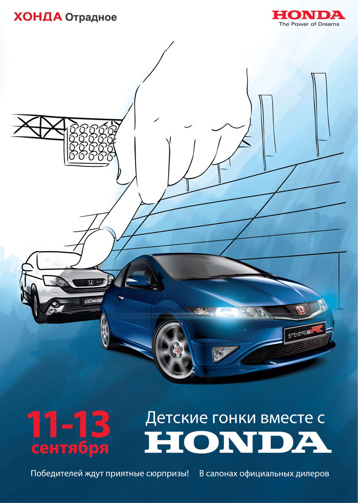 Honda_Kids_594x841_A1.jpg