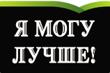 I_can_better_rus_02.jpg