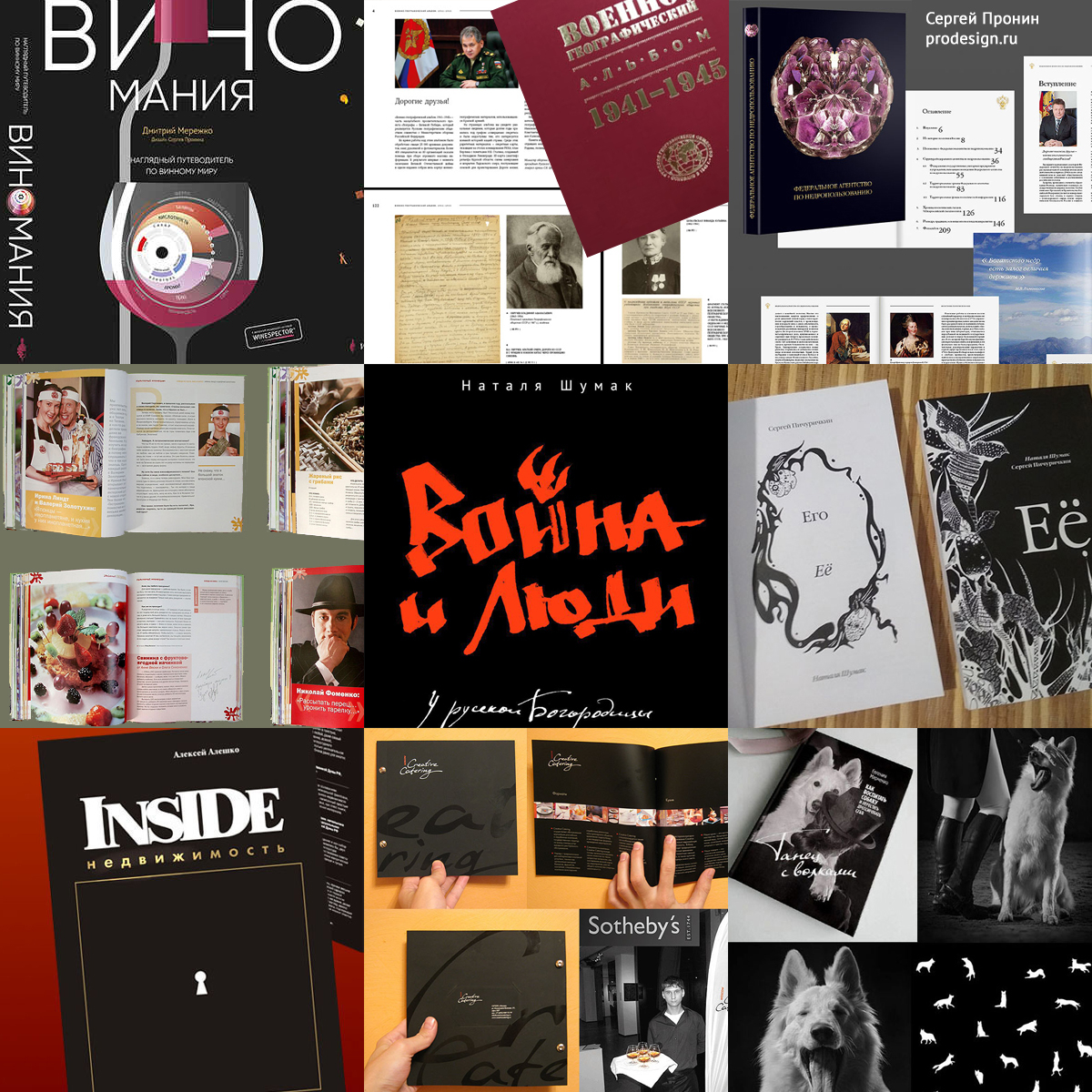 pronin_books