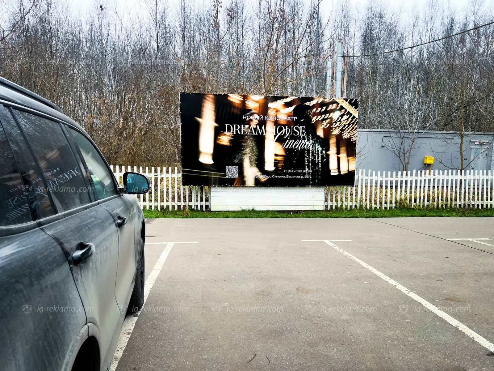 naruzhnaya-reklama-na-shchite-v-restorane-prichal-brenda-dream-house-cinema_1