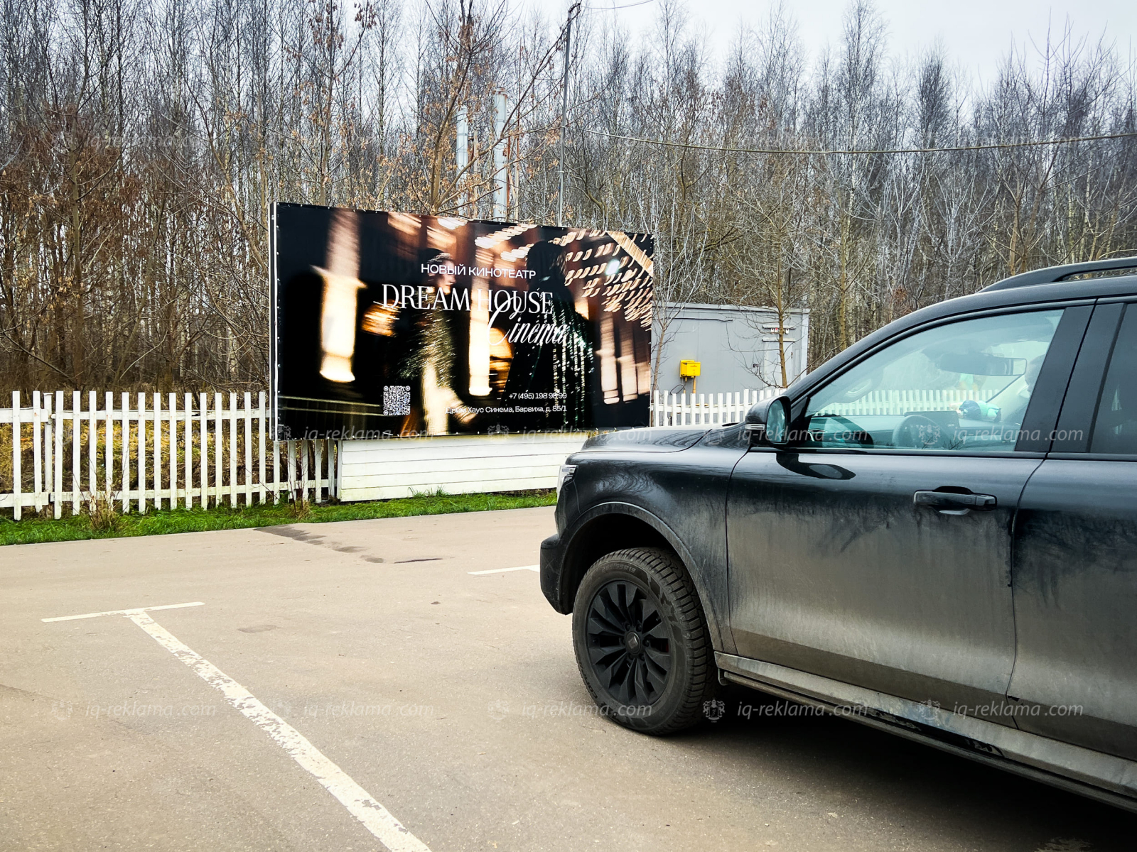 naruzhnaya-reklama-na-shchite-v-restorane-prichal-brenda-dream-house-cinema_2