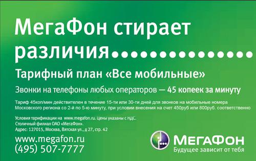 Как связаться с мегафоном Как связаться с мегафоном